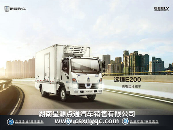 E200純電動(dòng)冷藏貨車