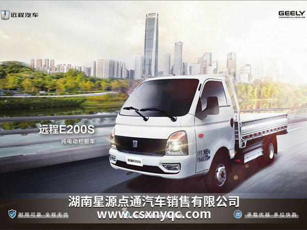 遠(yuǎn)程E200S純電動(dòng)貨車